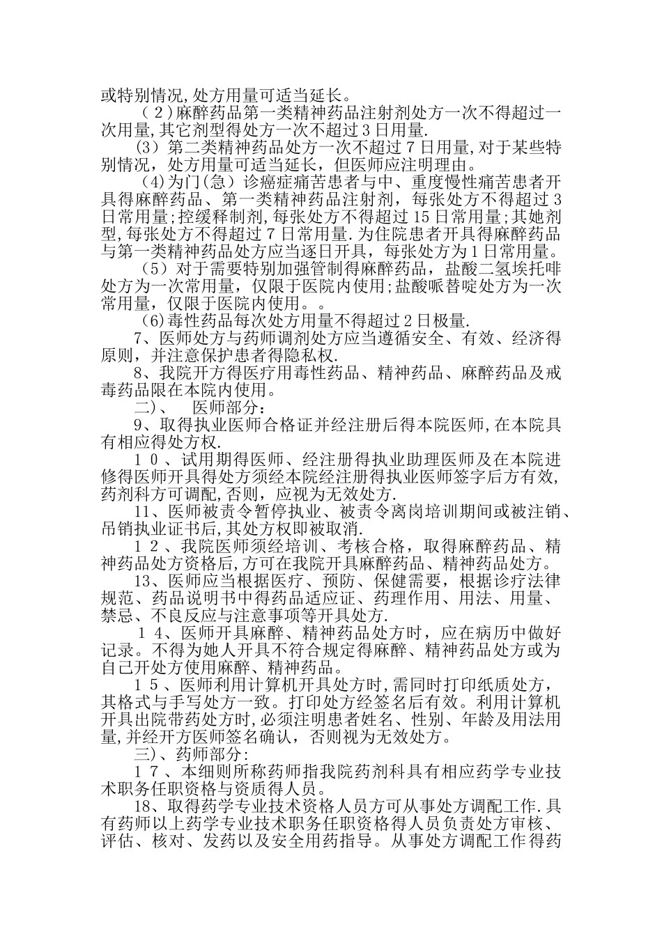 《处方管理办法》实施细则3_第3页