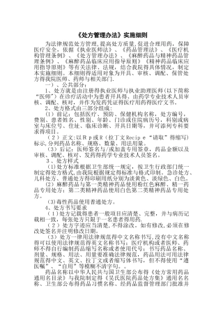 《处方管理办法》实施细则3