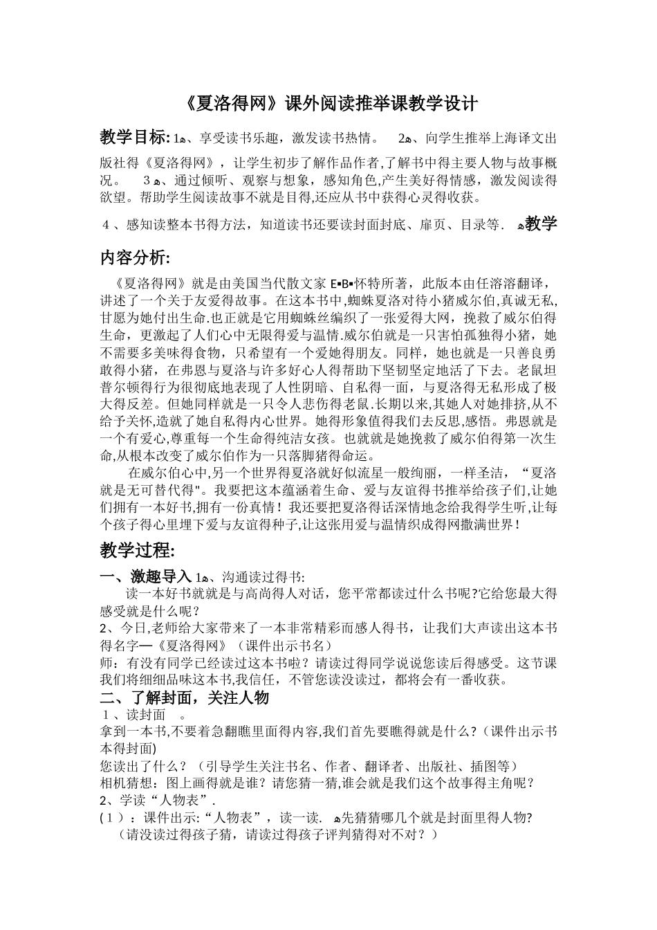 《夏洛的网》导读课教学设计_第1页