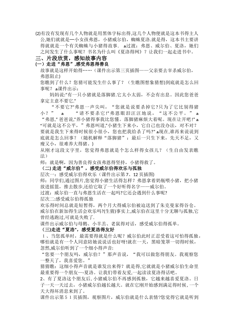 《夏洛的网》导读课教学设计_第2页