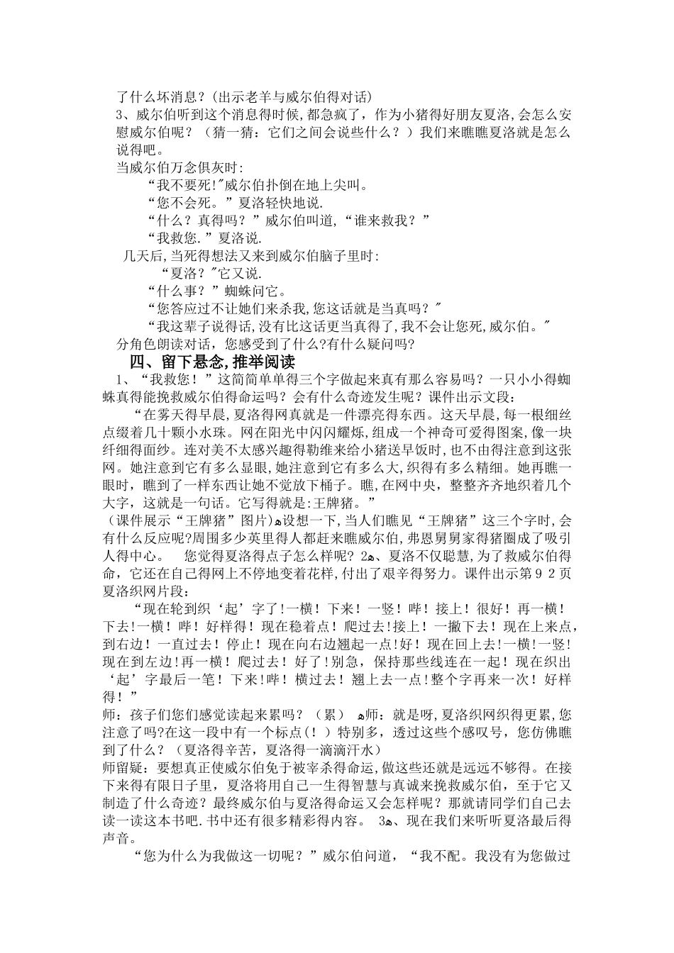 《夏洛的网》导读课教学设计_第3页