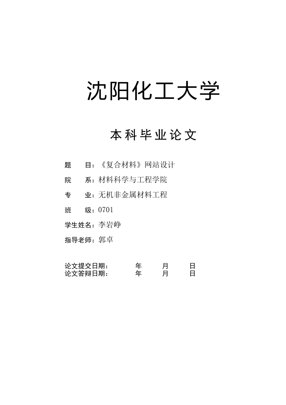 《复合材料》网站设计-毕业论文_第1页