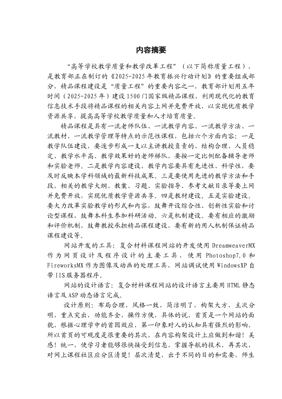 《复合材料》网站设计-毕业论文_第2页