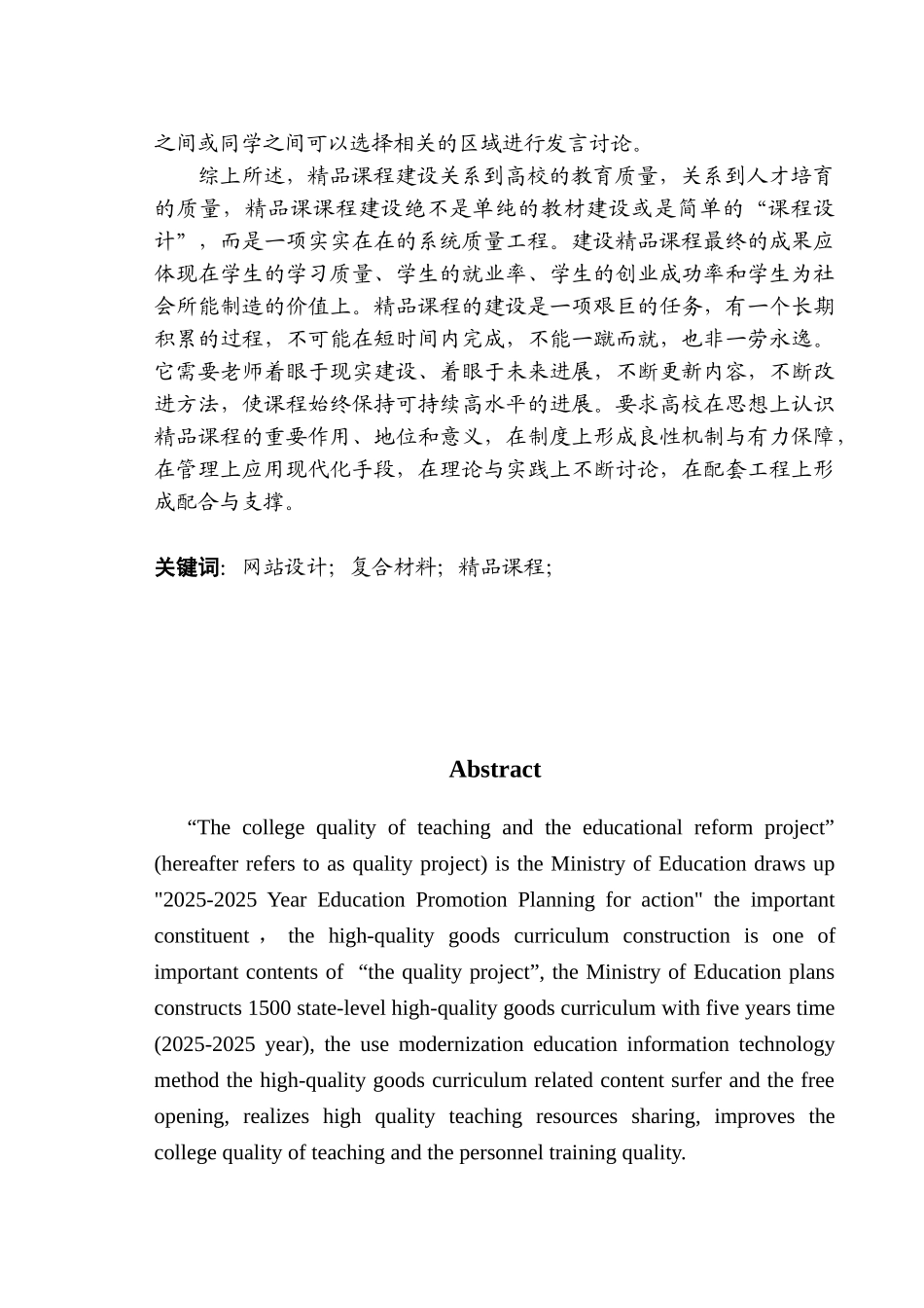 《复合材料》网站设计-毕业论文_第3页