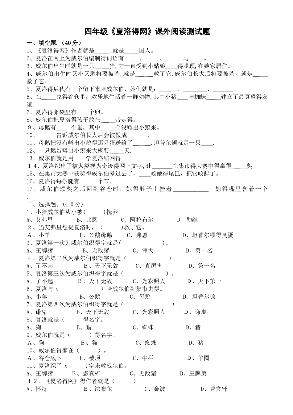 《夏洛的网》试题 答案_第1页