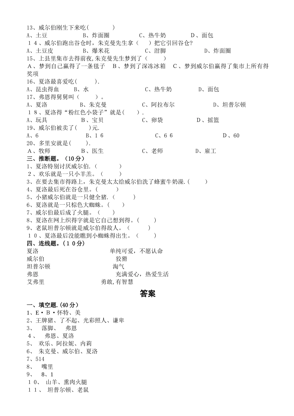 《夏洛的网》试题 答案_第2页