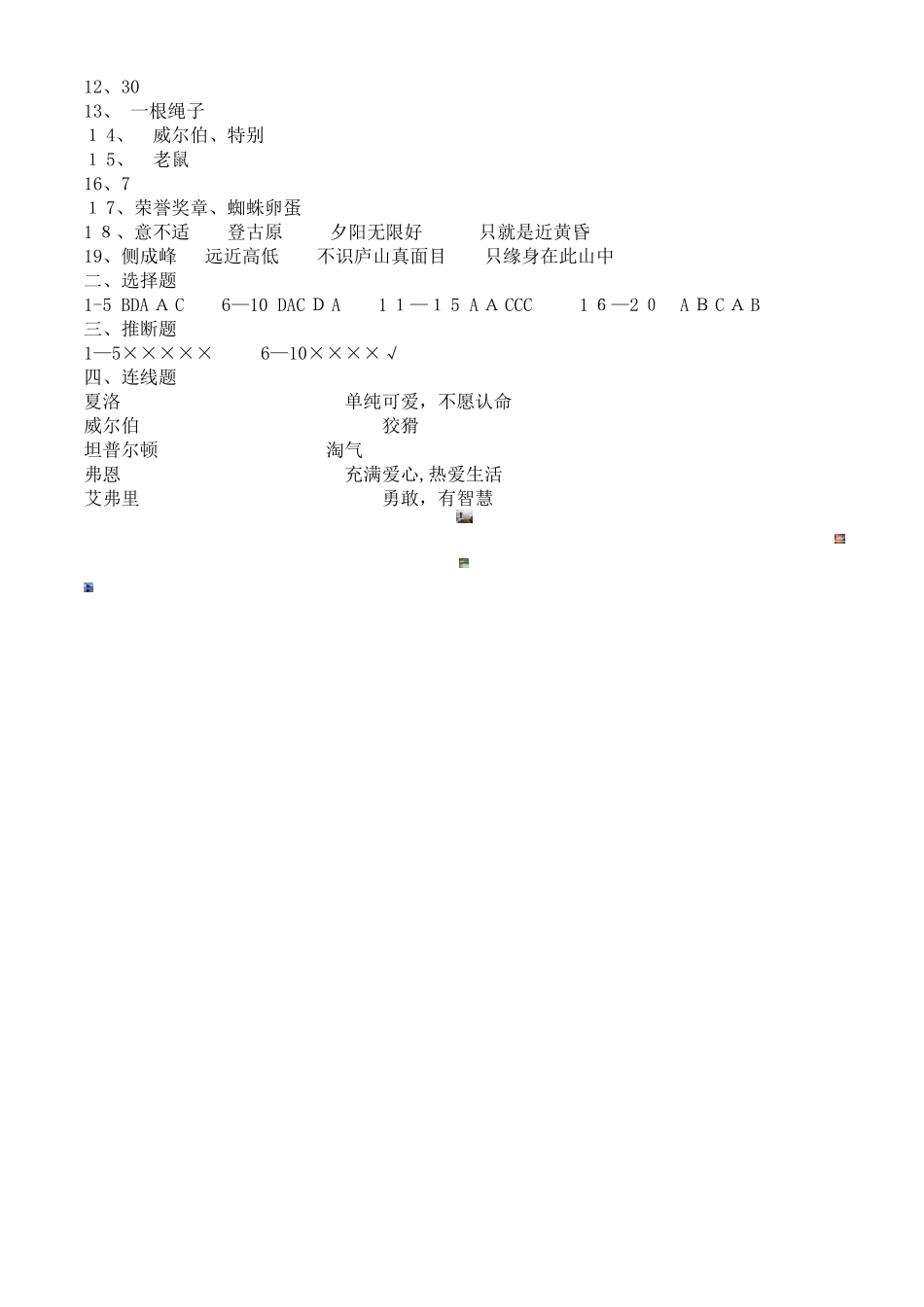 《夏洛的网》试题 答案_第3页