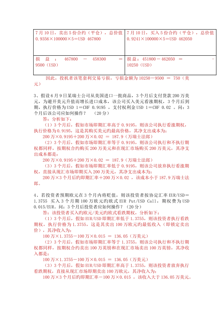 《外汇交易》作业参考答案_第3页