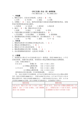 《外汇交易》作业参考答案