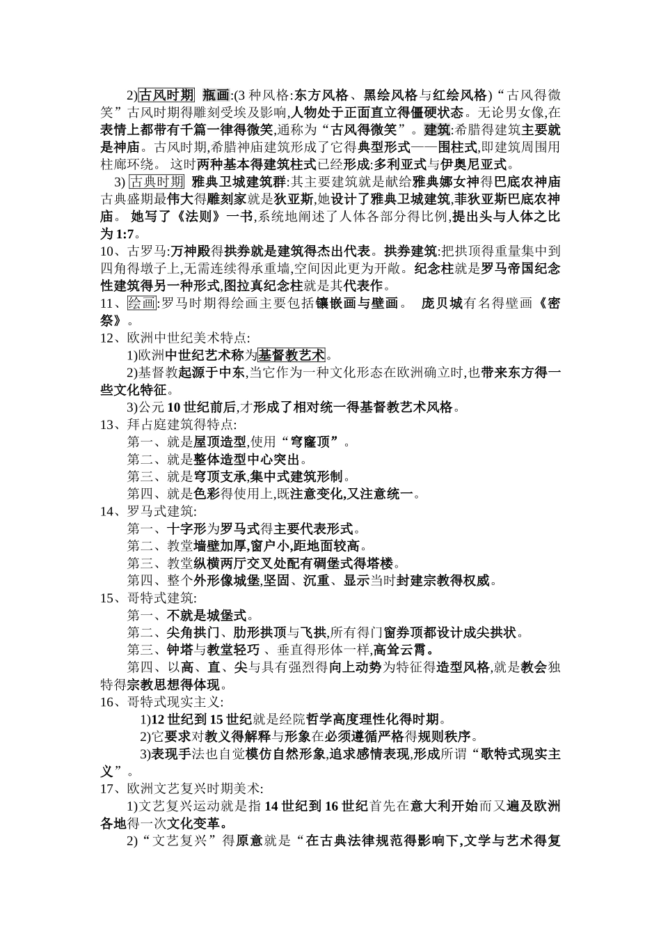 《外国美术简史》笔记_第2页