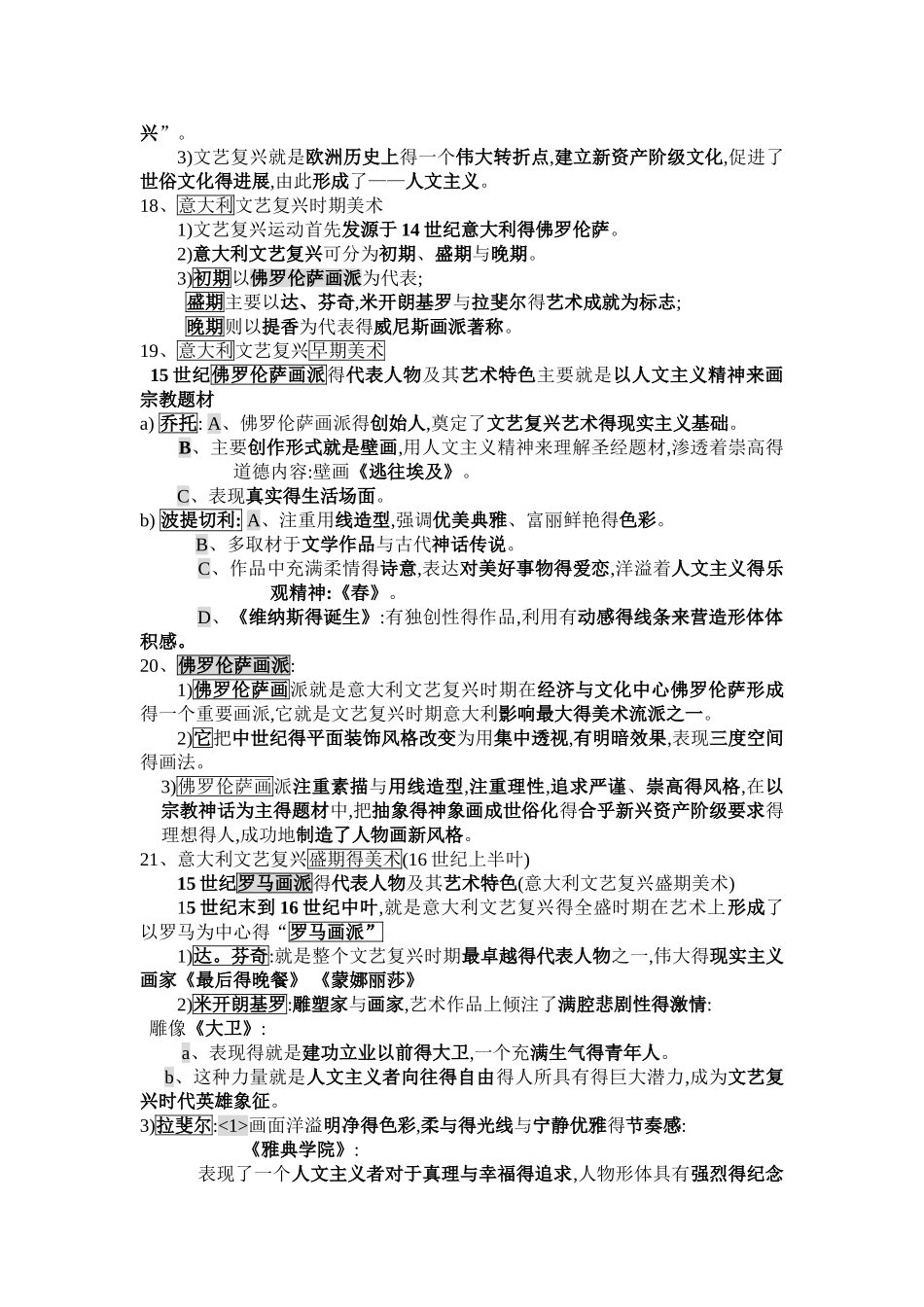 《外国美术简史》笔记_第3页