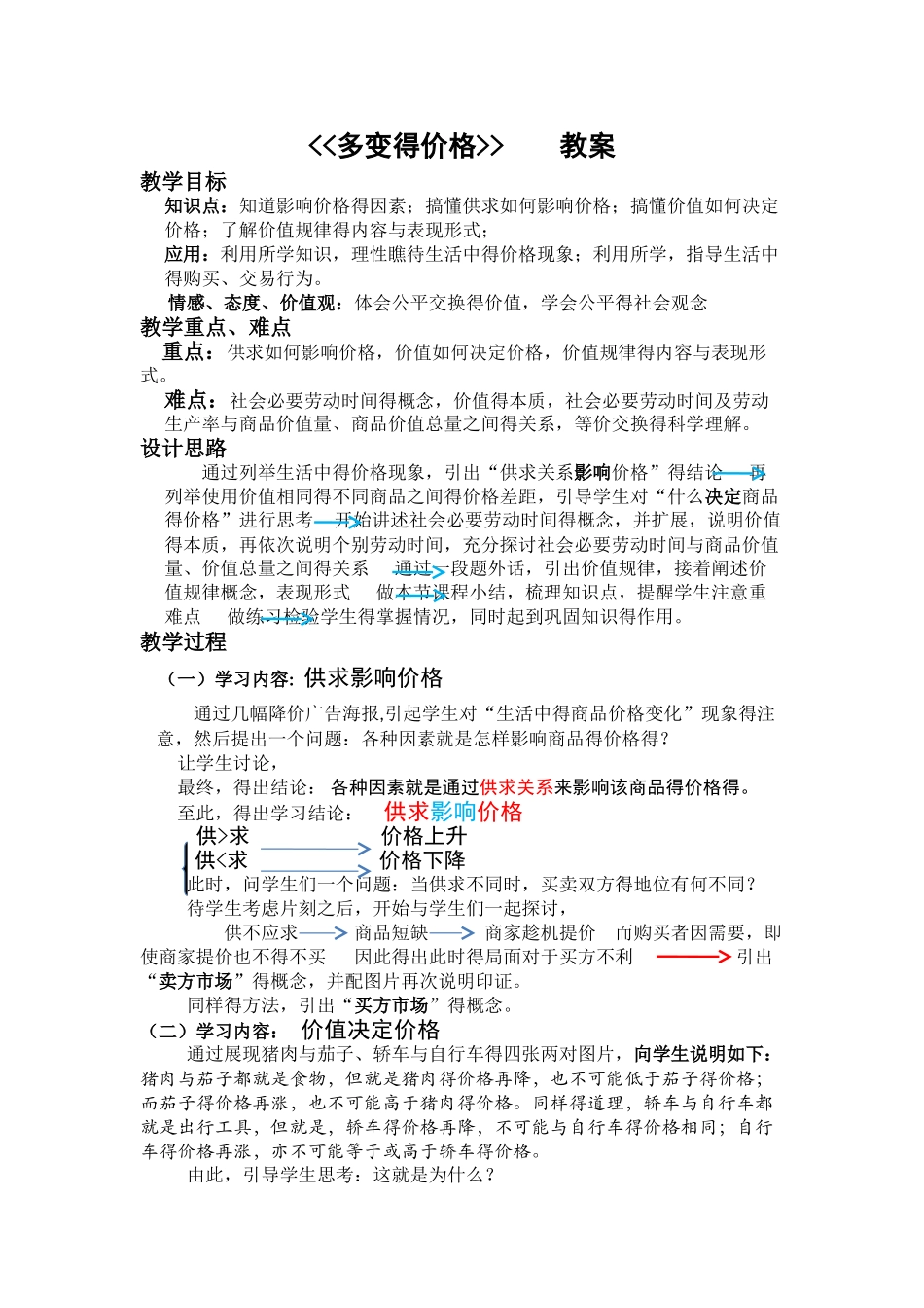 《多变的价格》教案_第1页