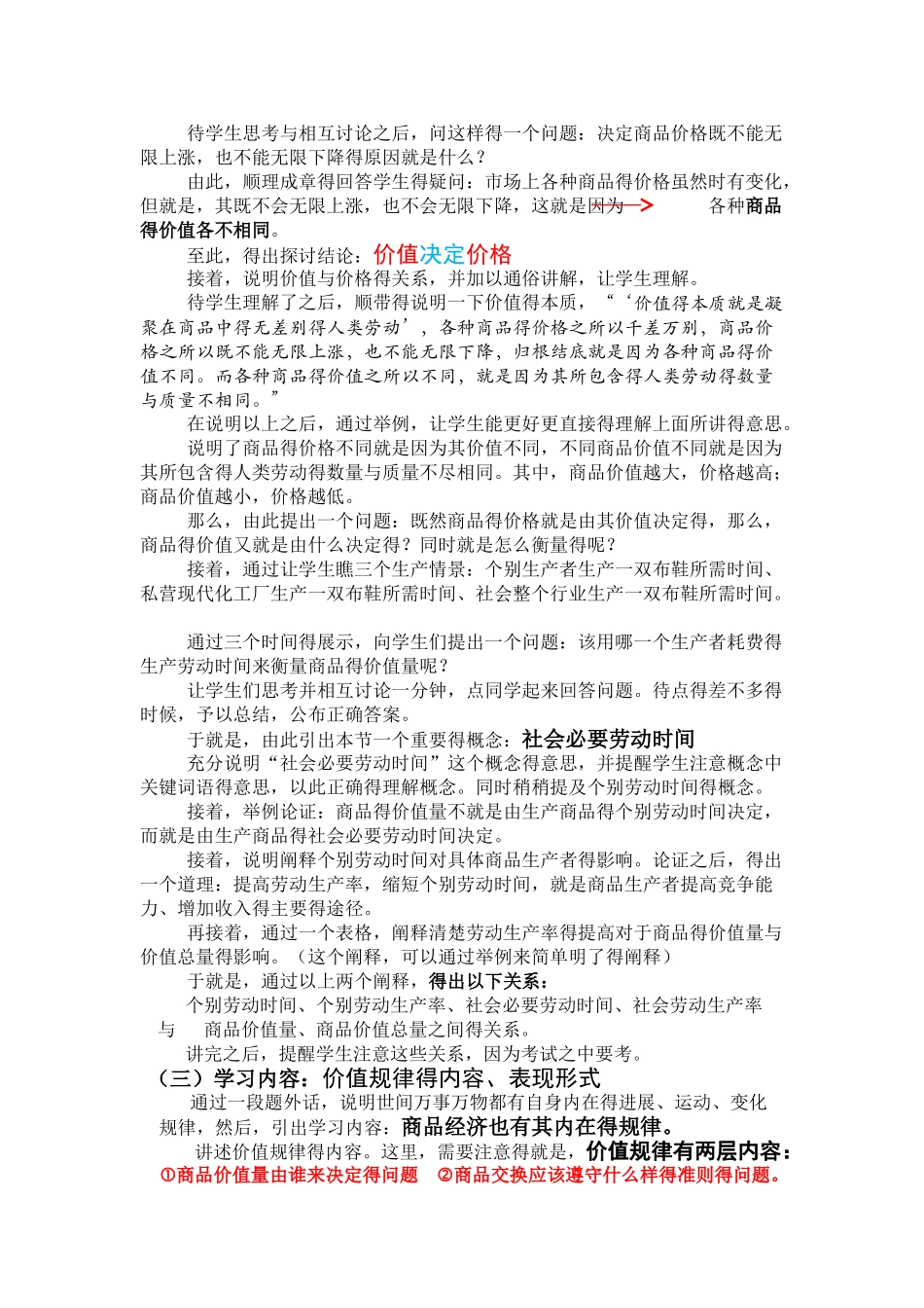 《多变的价格》教案_第2页