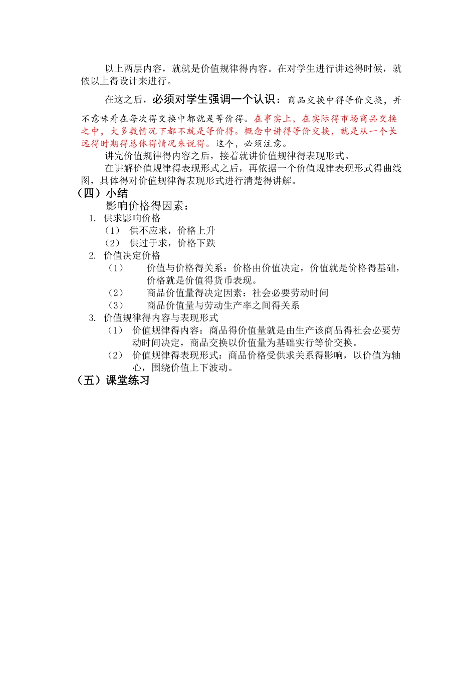 《多变的价格》教案_第3页