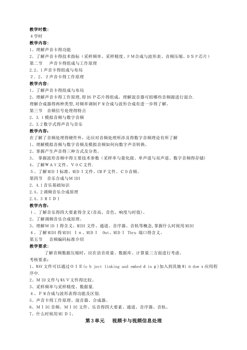 《多媒体技术》教学大纲_第2页
