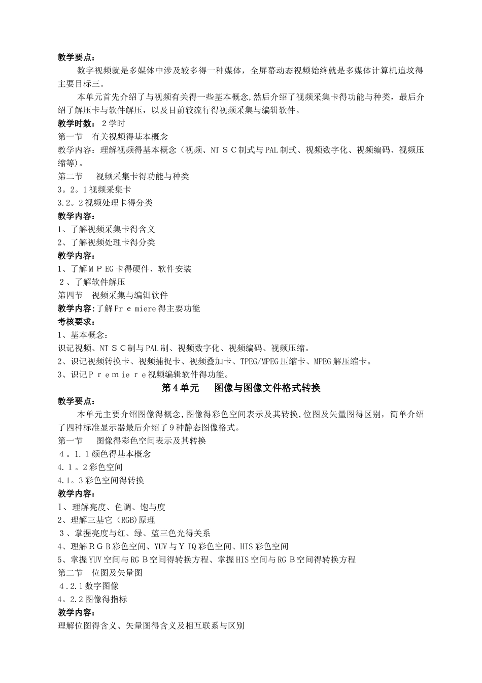 《多媒体技术》教学大纲_第3页