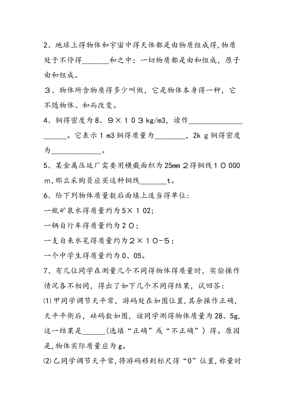 《多彩的物质世界》综合测试题_第3页
