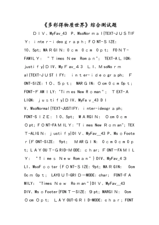 《多彩的物质世界》综合测试题