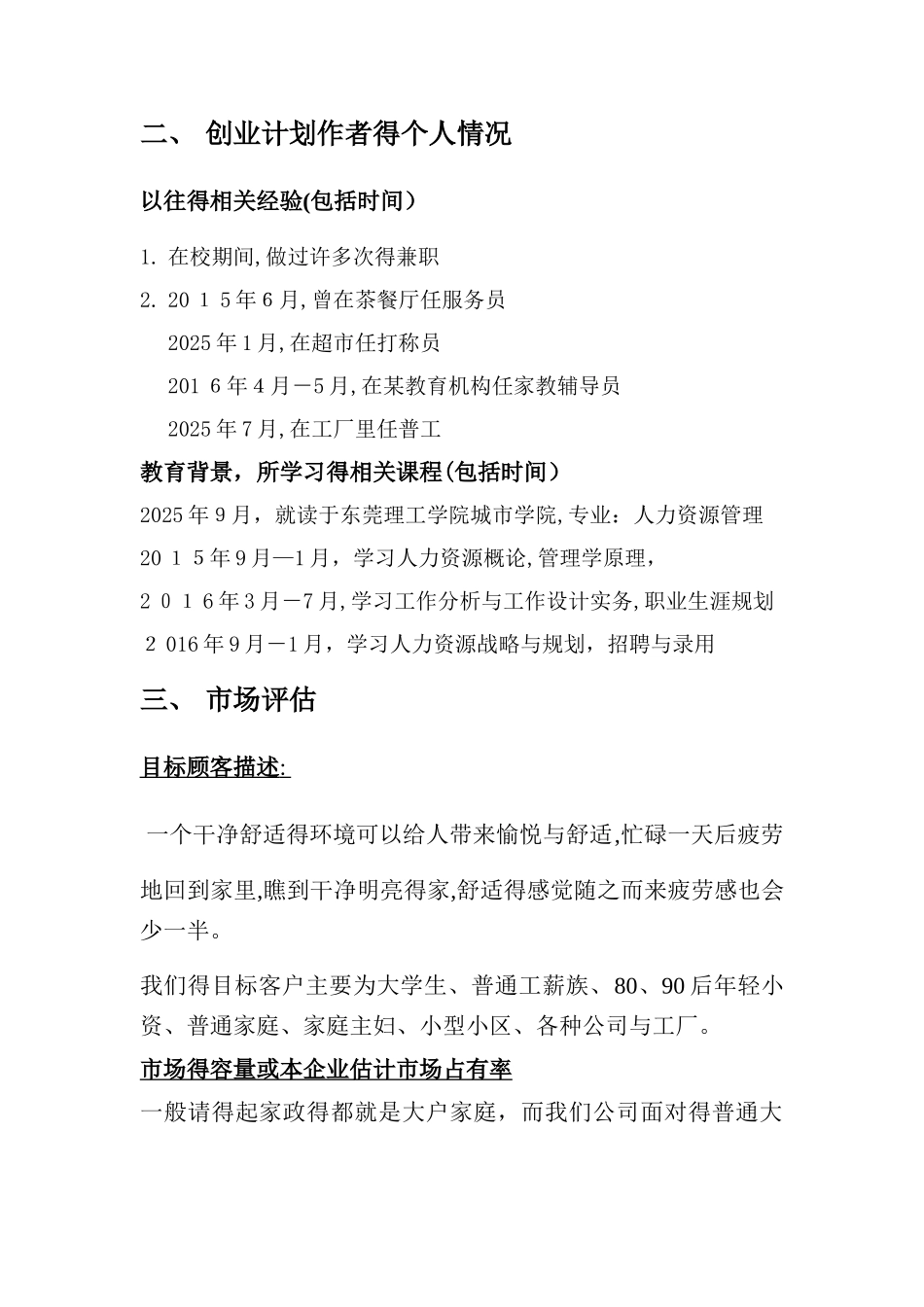 《大学生创新创业教育训练课程》创业计划书_第2页