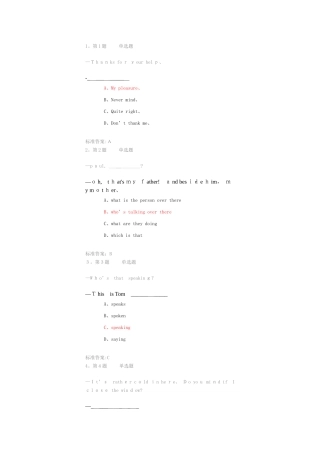 《大学英语3》第一阶段在线作业