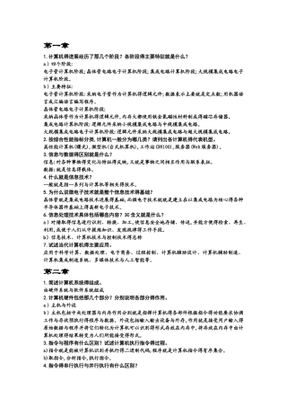 《大学计算机基础》第五版 第1-4章课后习题答案