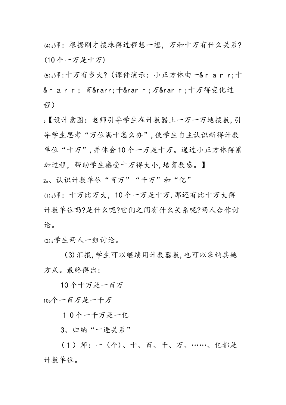 《大数的认识》教学设计（第1课时）_第3页