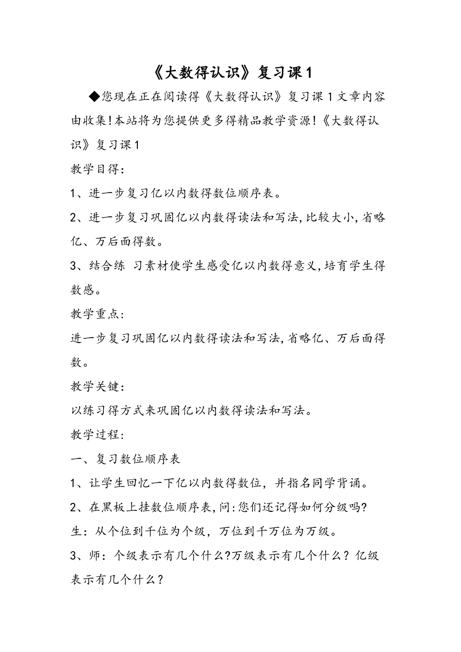《大数的认识》复习课1_第1页