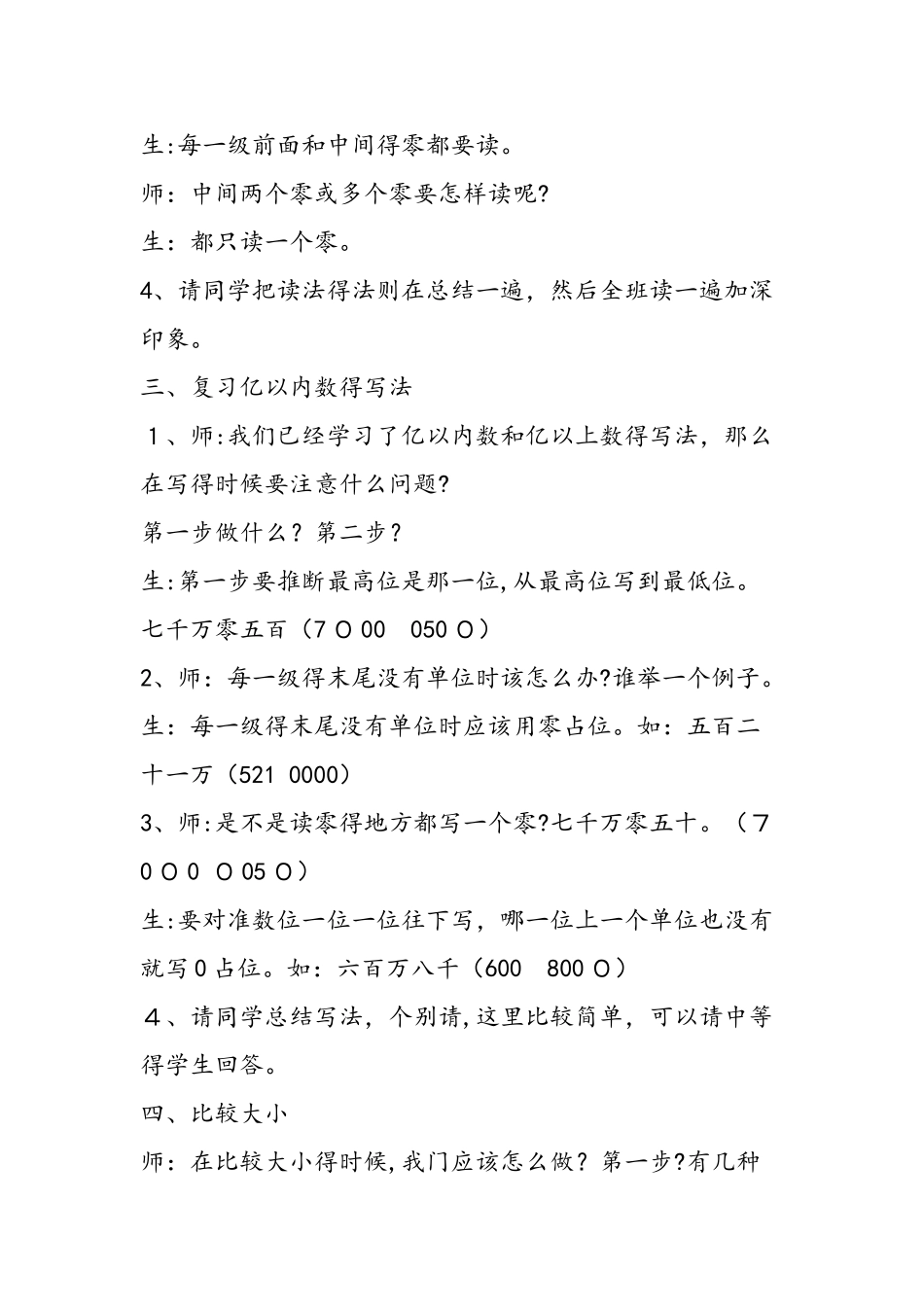 《大数的认识》复习课1_第3页