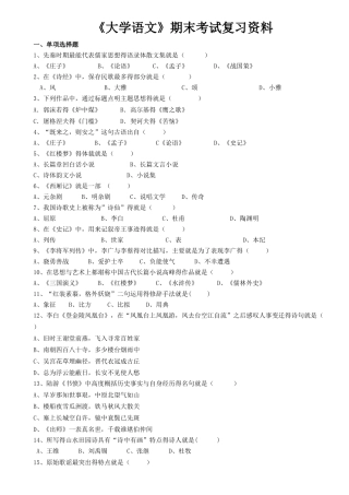 《大学语文》期末考试复习