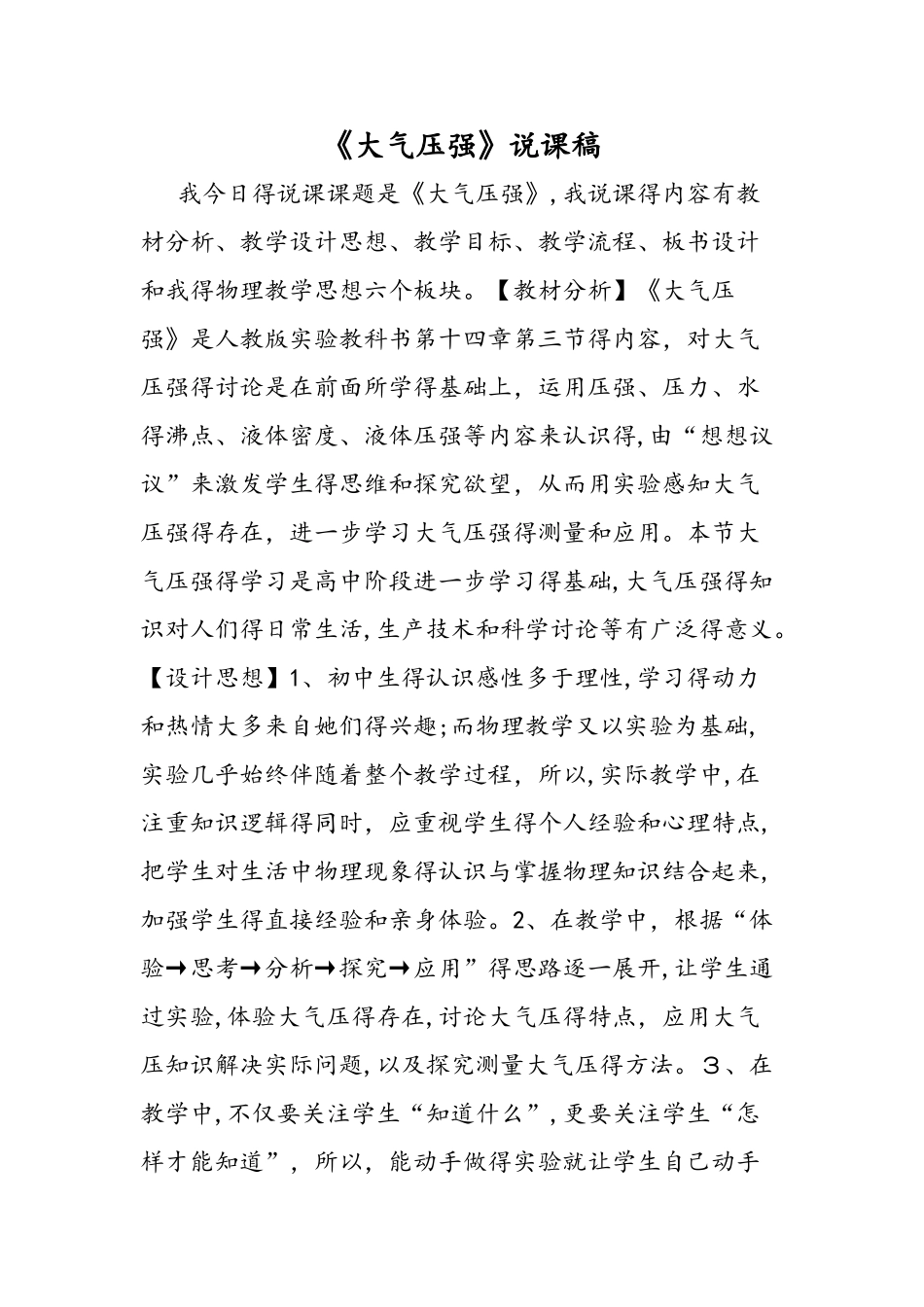 《大气压强》说课稿_第1页