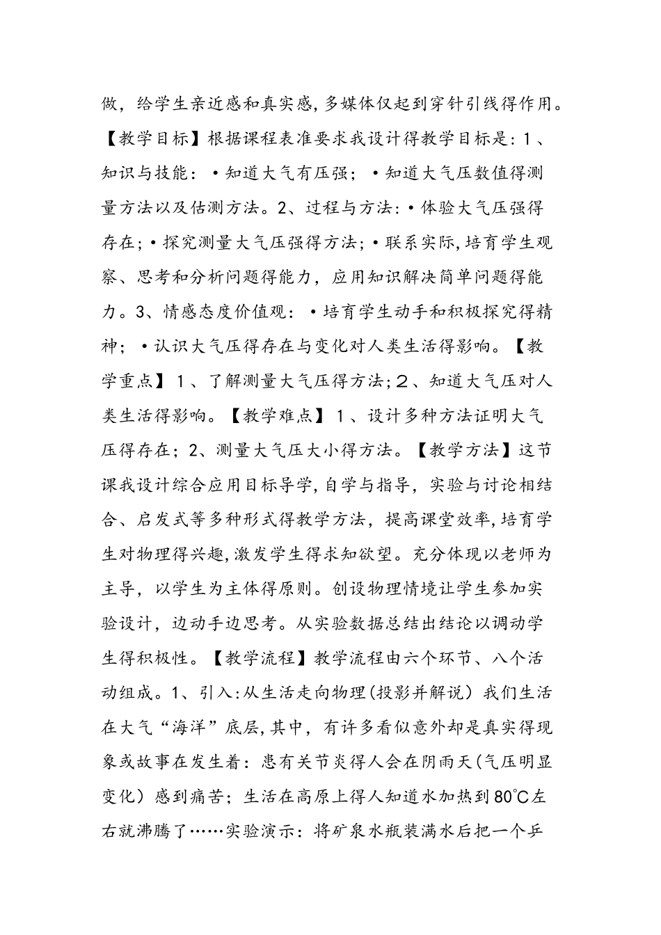 《大气压强》说课稿_第2页