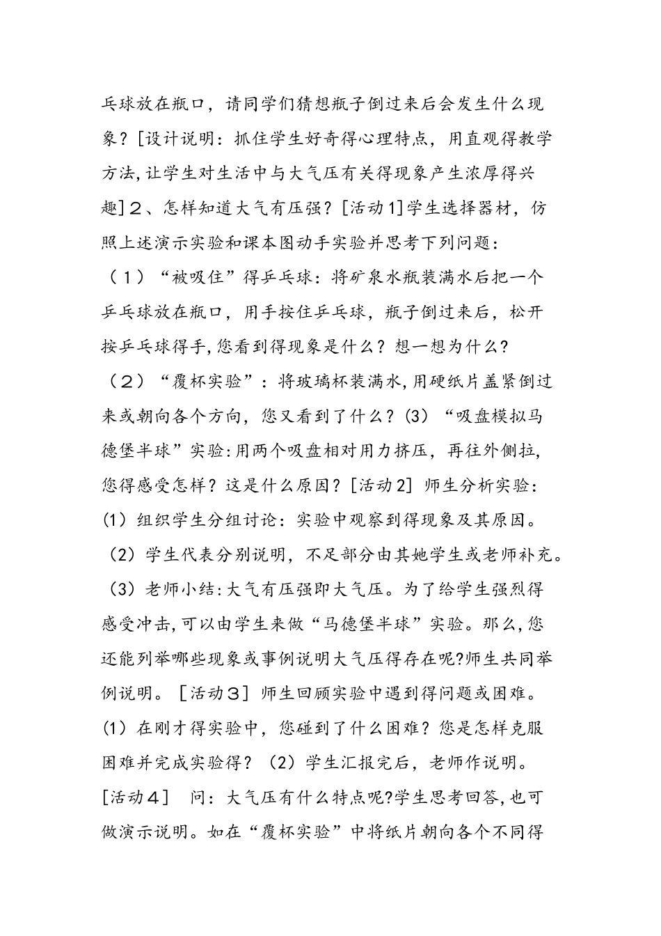 《大气压强》说课稿_第3页