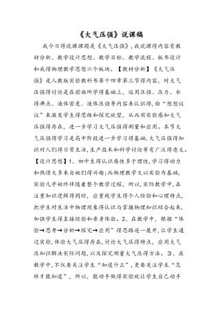 《大气压强》说课稿