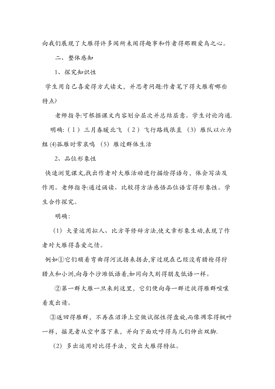 《大雁归来》优秀教学设计_第2页