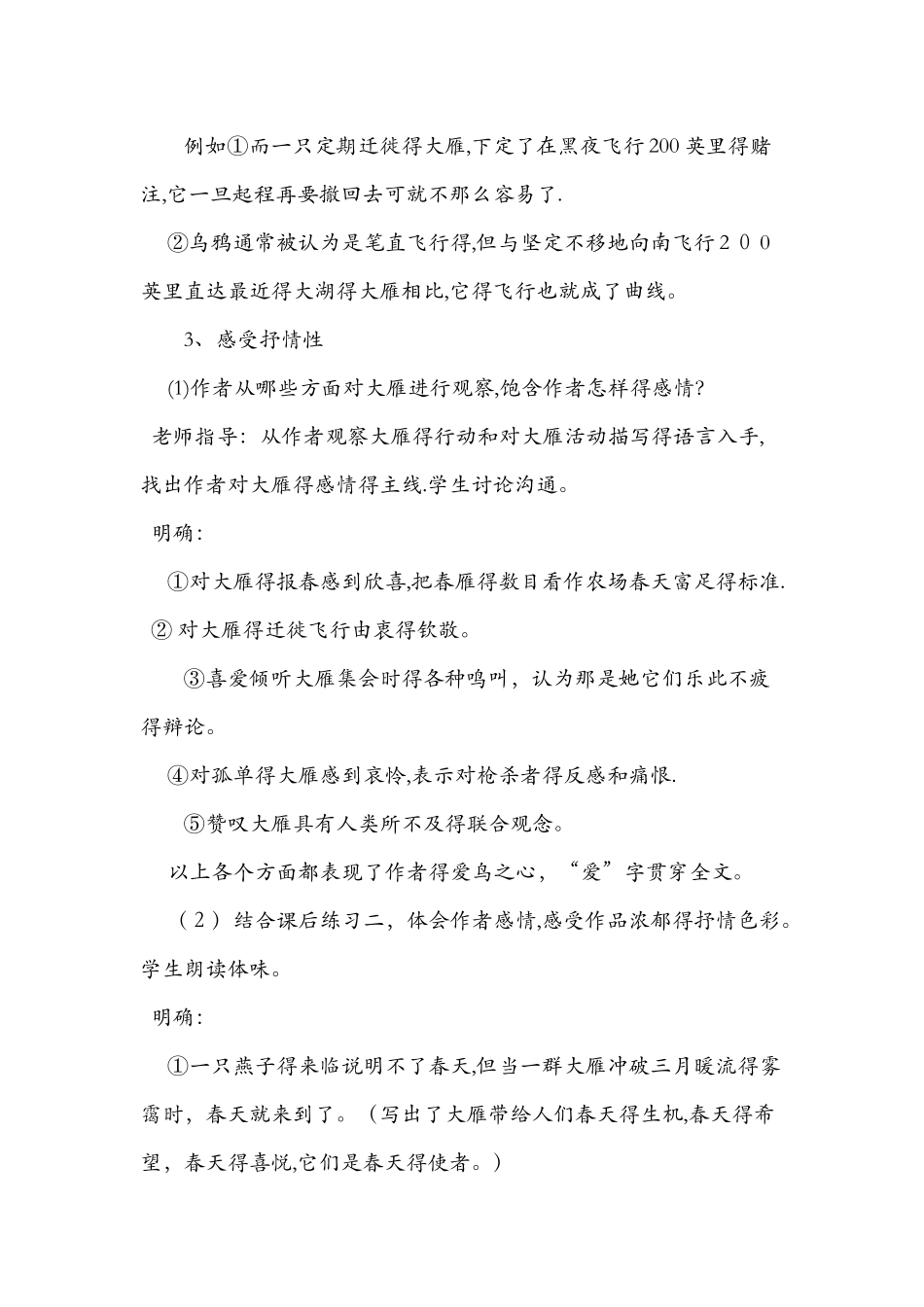 《大雁归来》优秀教学设计_第3页