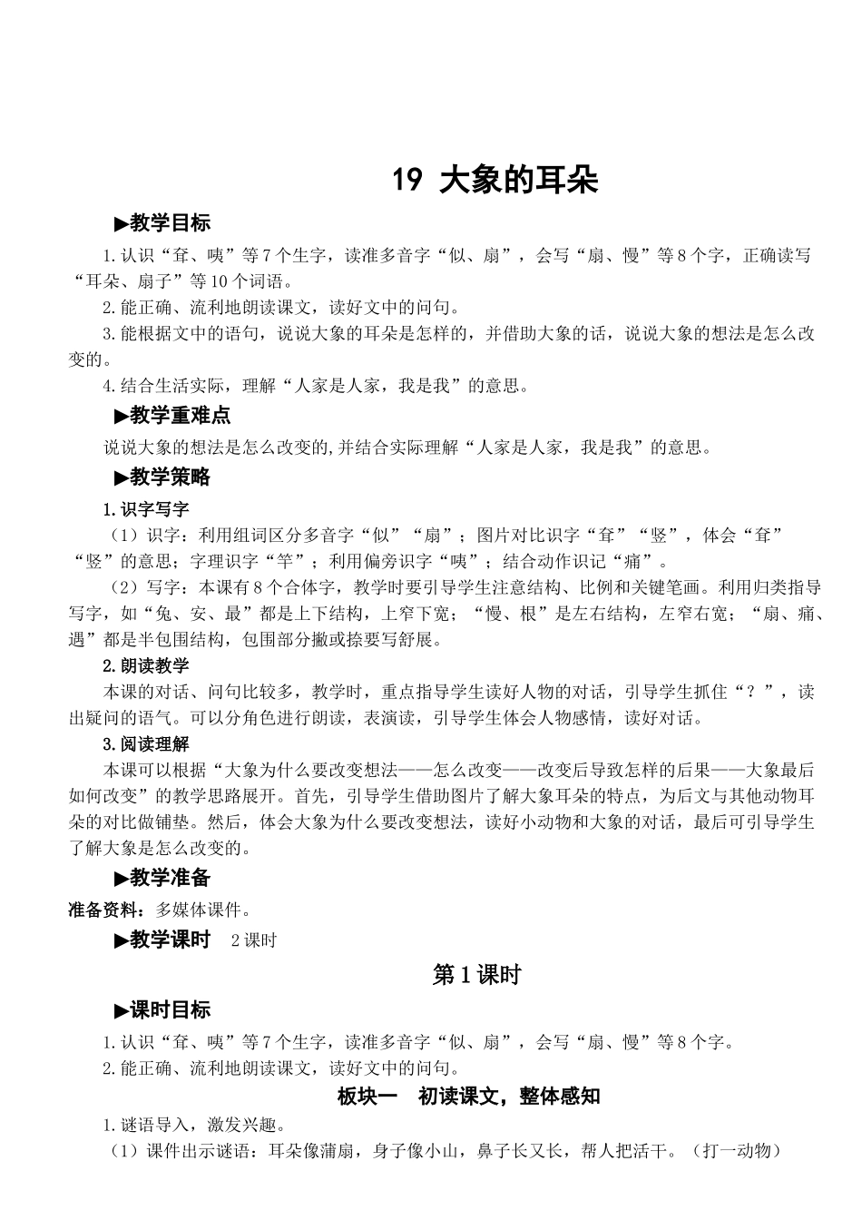 《大象的耳朵》教案_第2页