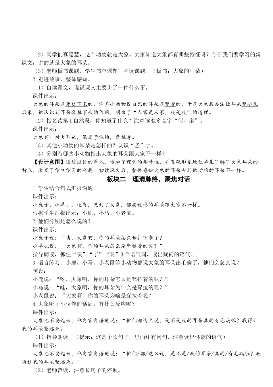《大象的耳朵》教案_第3页