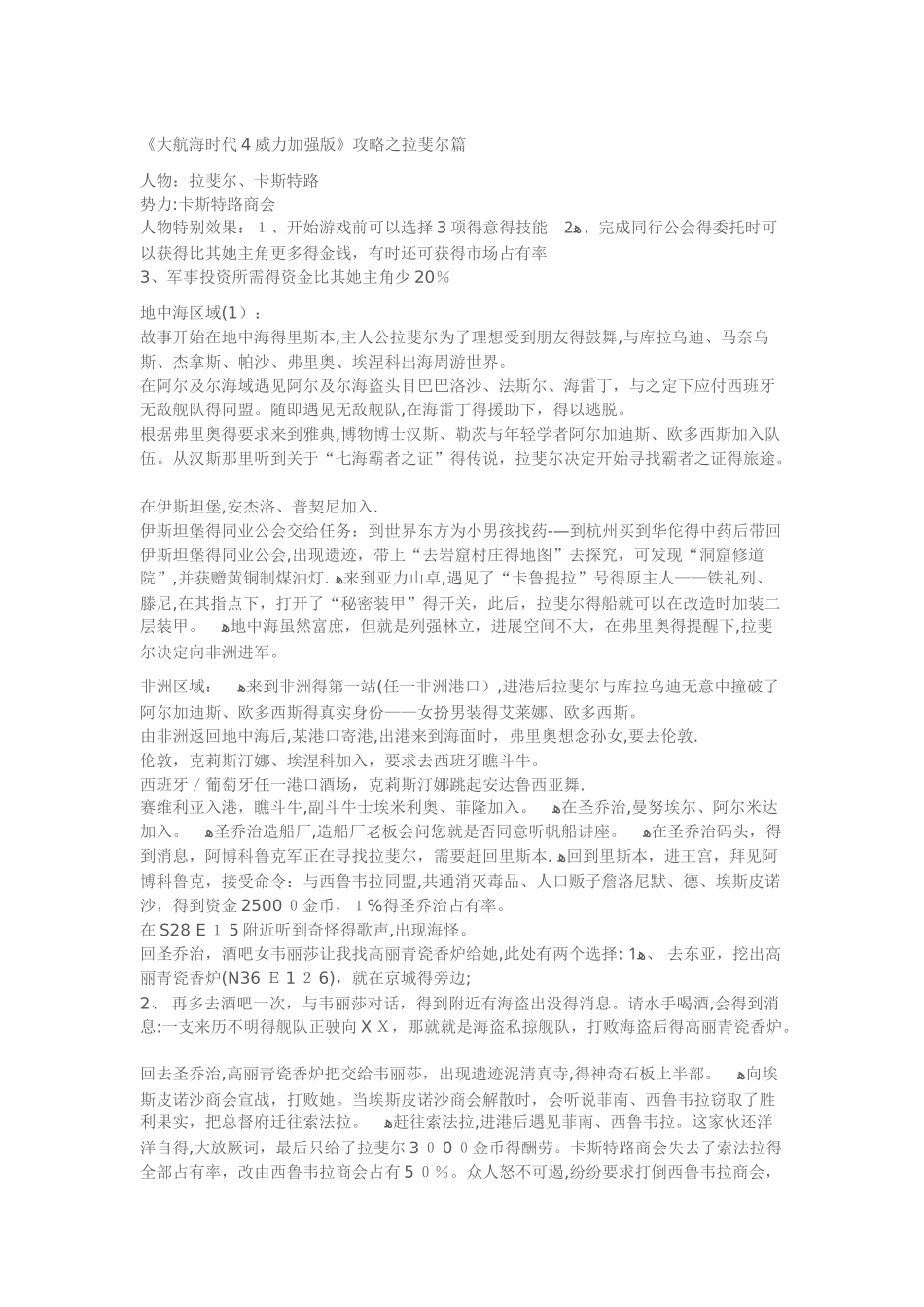 《大航海时代4威力加强版》攻略之拉斐尔篇_第1页