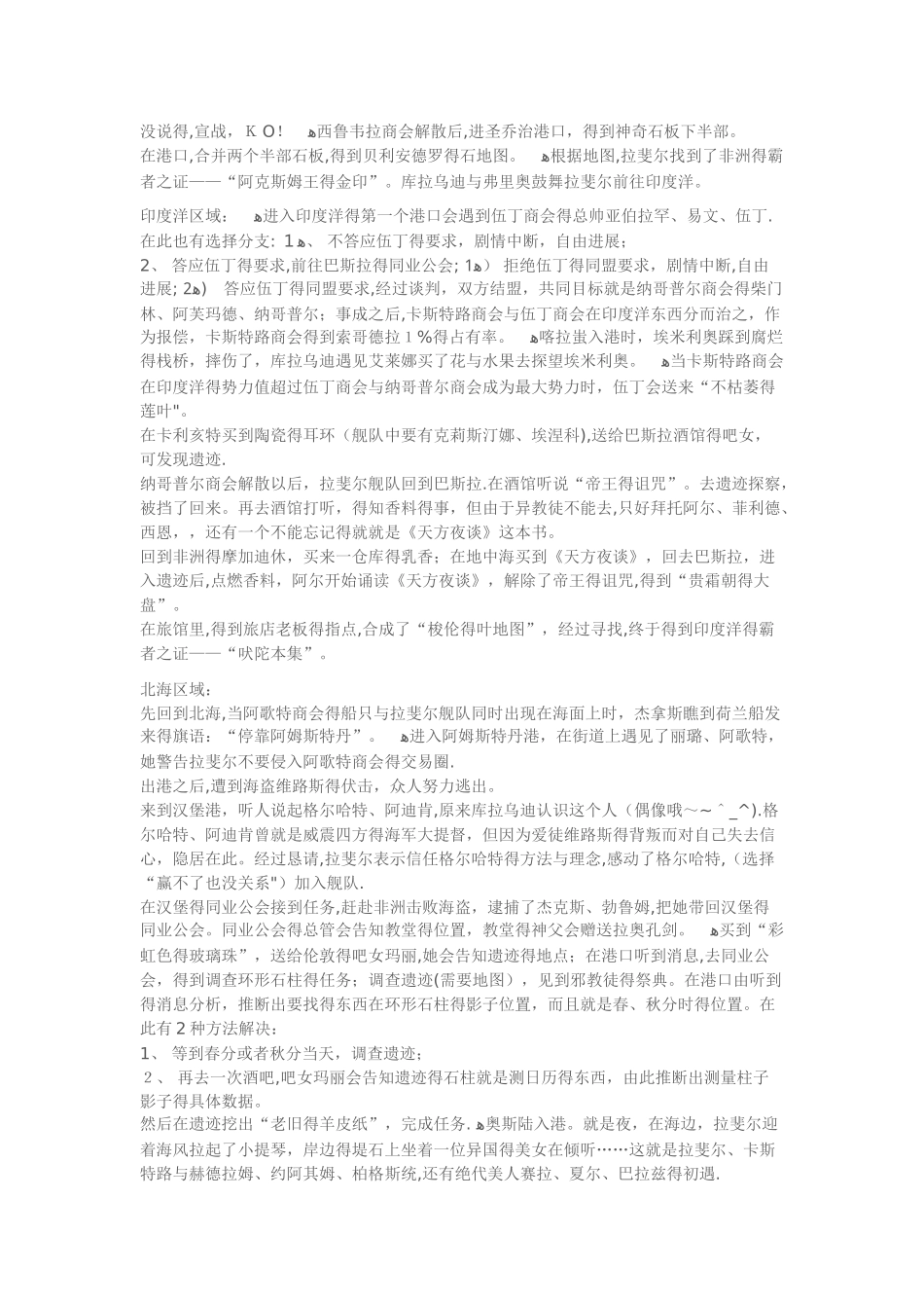 《大航海时代4威力加强版》攻略之拉斐尔篇_第2页