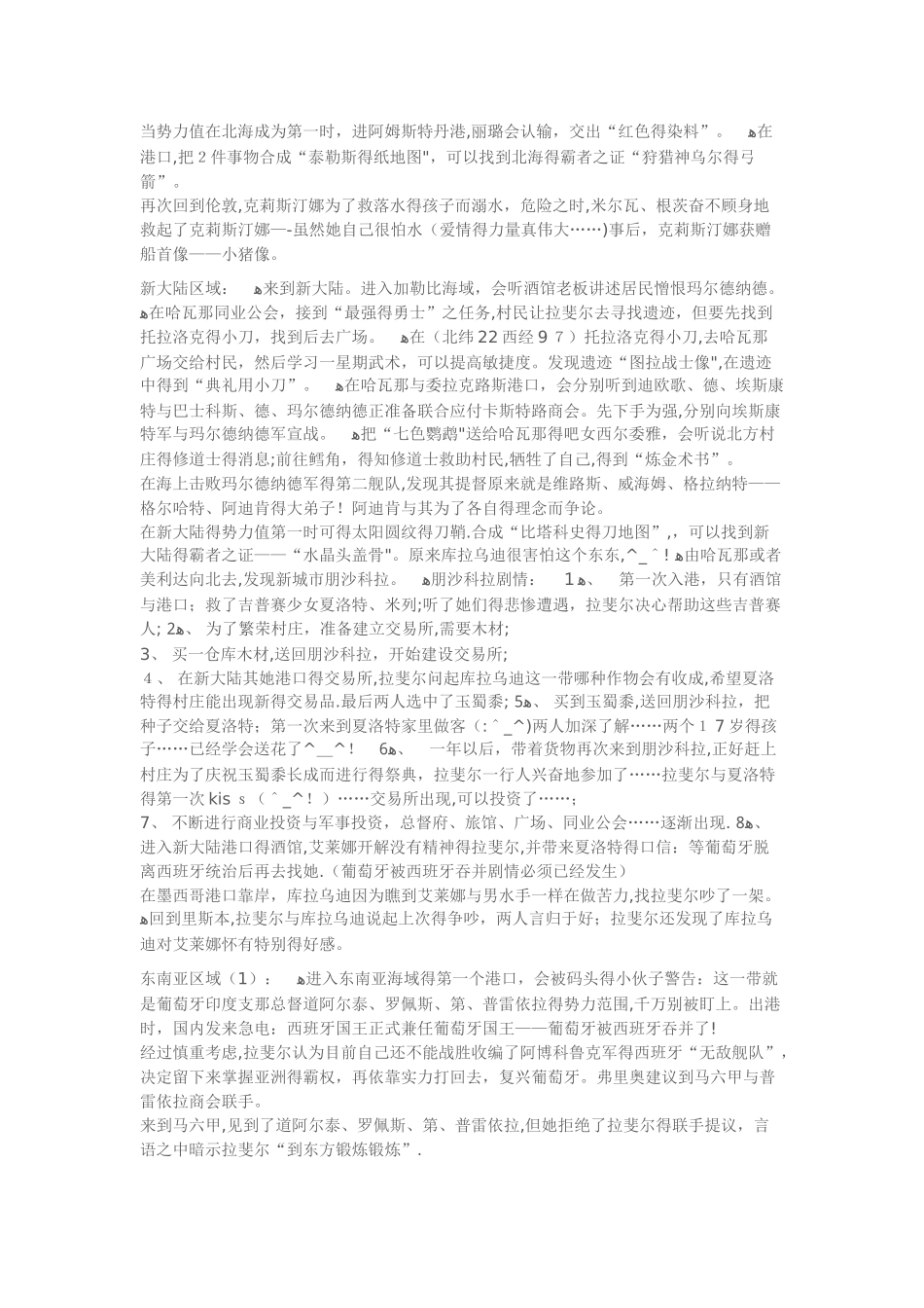 《大航海时代4威力加强版》攻略之拉斐尔篇_第3页