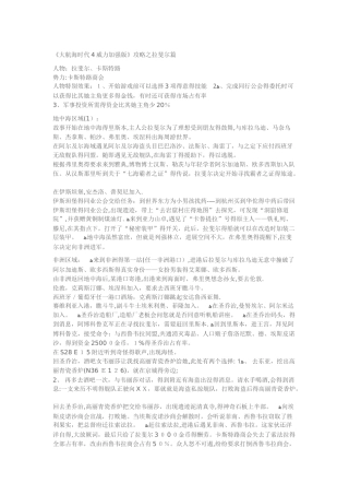 《大航海时代4威力加强版》攻略之拉斐尔篇