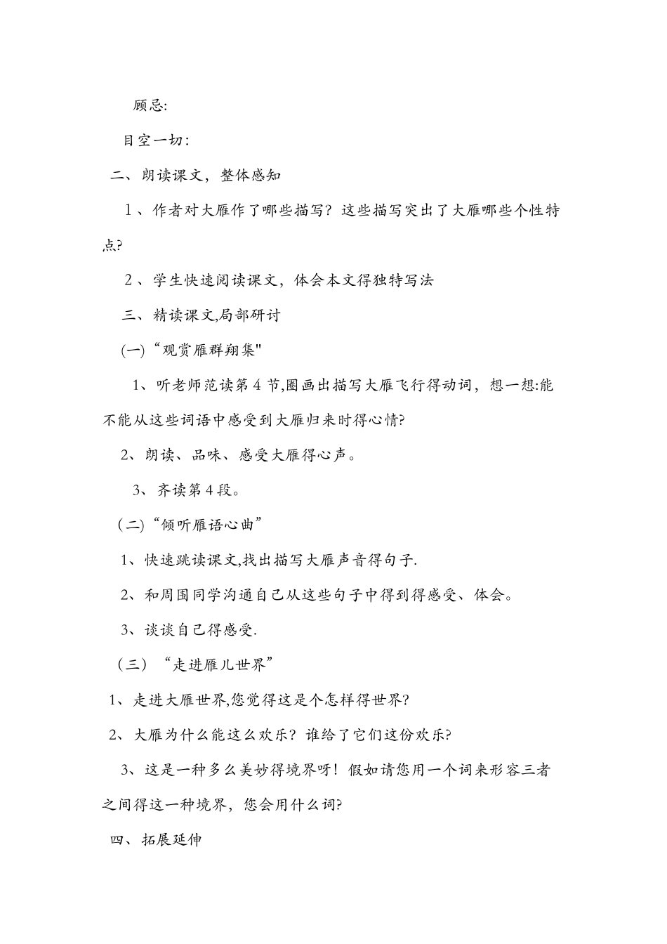 《大雁归来》导学案设计_第2页