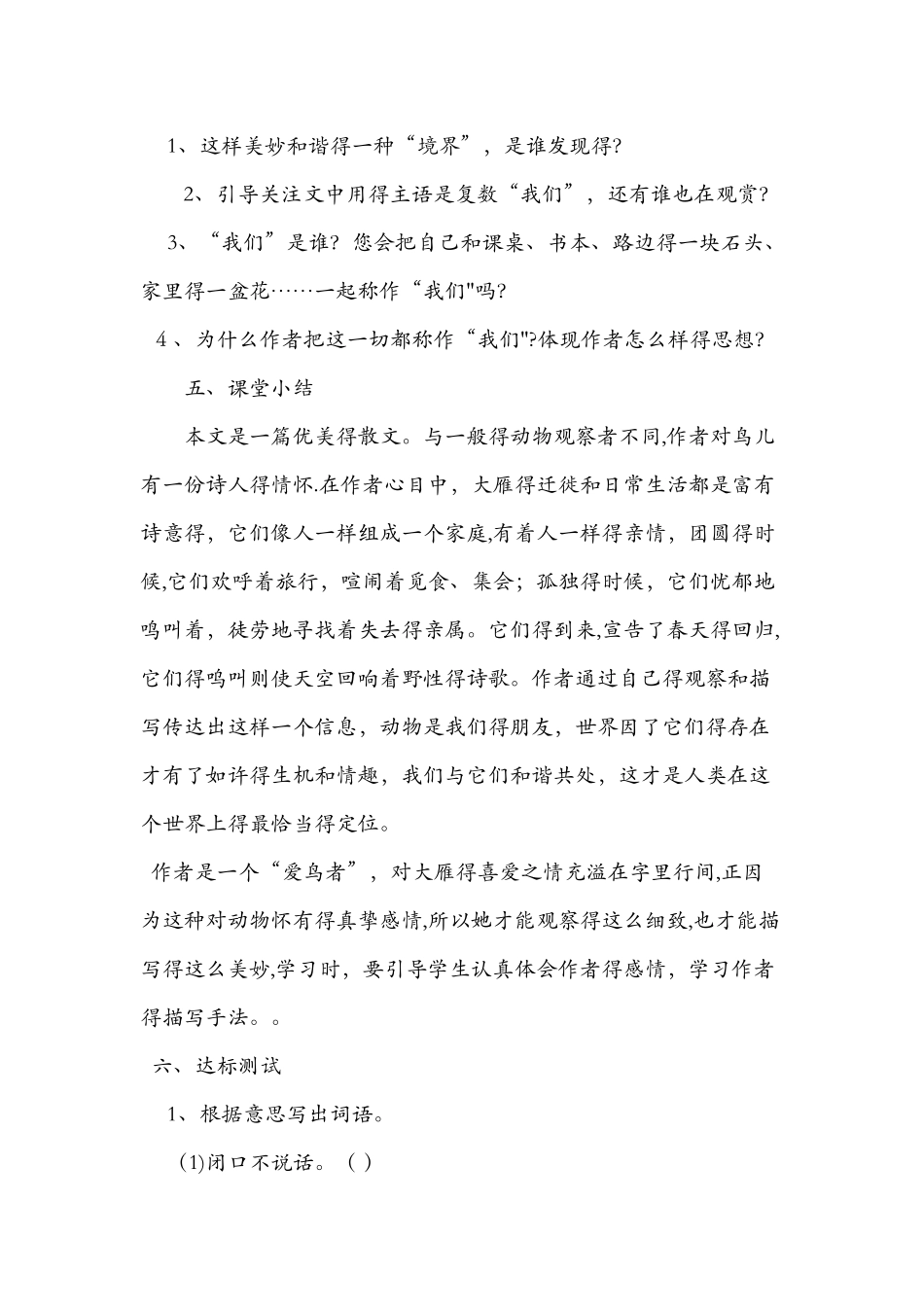 《大雁归来》导学案设计_第3页