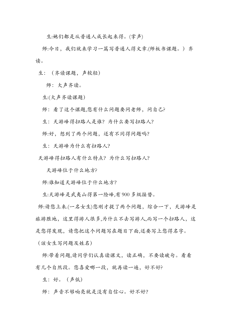 《天游峰的扫路人》名师教学实录_第2页