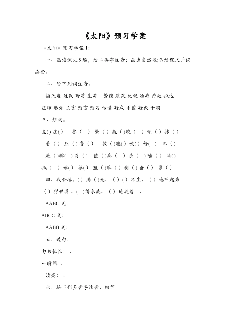 《太阳》预习学案_第1页