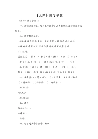 《太阳》预习学案