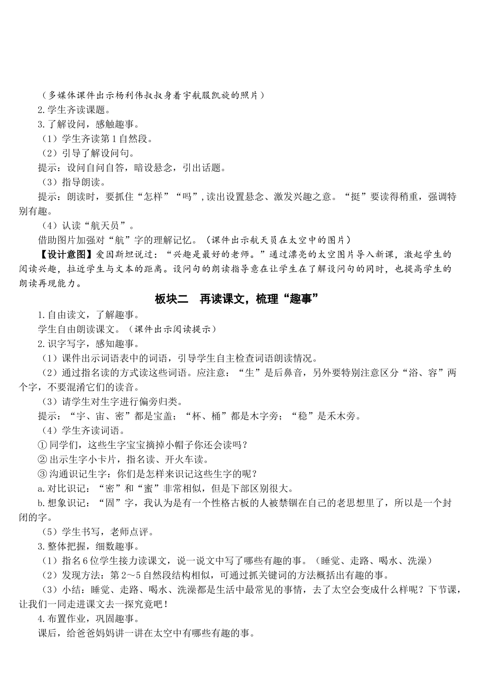 《太空生活趣事多》教案_第2页