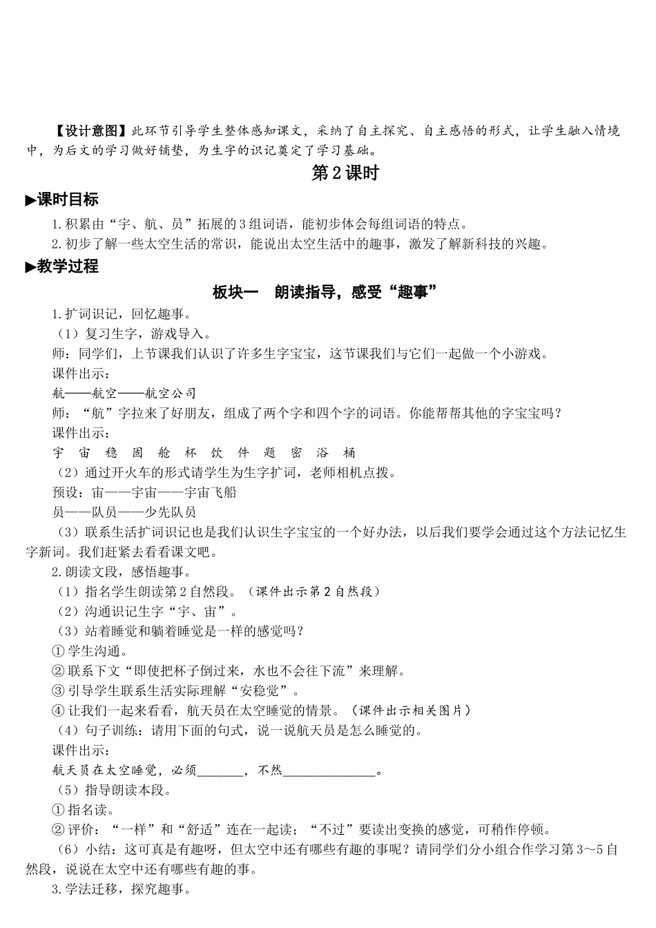 《太空生活趣事多》教案_第3页