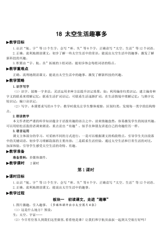 《太空生活趣事多》教案