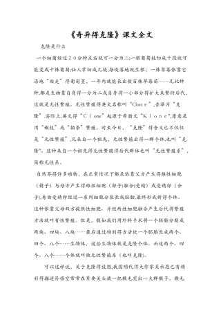 《奇妙的克隆》课文全文